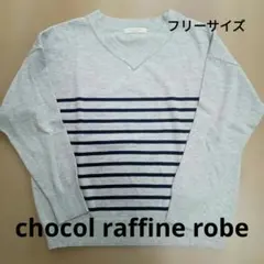 ショコラフィネローブグレーのボーダーカットソーフリーサイズ
