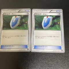 バトルサーチャー トレーナーズカード 2枚セットのサムネイル