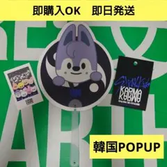 StrayKids KARMA ポップアップ ウルフチャン うちわ