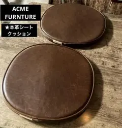 ACME アクメファニチャー　本革レザー　シートクッション　★2個セット