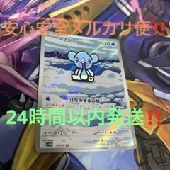 クマシュン AR SV11B ブラックボルト 113/086