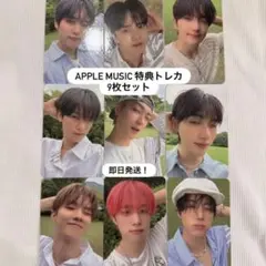 APPLE MUSIC トレカ 9枚セット
