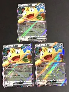 ニャースEX 170 RR 061/080 3枚セット　ムニキスゼロ