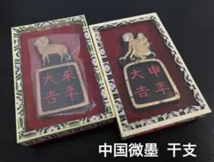 2026年最新】中国微墨の人気アイテム - メルカリ