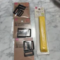 DAISO 角カン・アジャスター かばんテープ まとめ売り