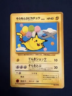 ポケモンカードANAスペシャルバージョン　空飛ぶピカチュウ