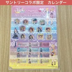 アイカツ　カレンダー　ポスター　シール　ステッカー　コンプ　サントリー　ドリンク