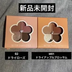 ロムアンド べターザンアイズ 02 M01 2個セット