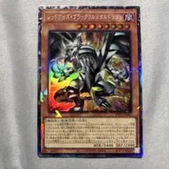 2026年最新】レッドアイズブラックメタルドラゴンの人気アイテム