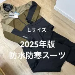 ワークマン イージス 防水防寒スーツ L スノーブラウン 2025モデル