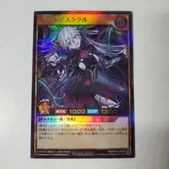 寄星体デスタクル