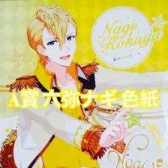 新品★未使用品★アイドリッシュセブン★一番くじ★A賞★色紙★六弥ナギ★バラ売り