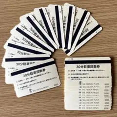 ヒルトン大阪 駐車券 30分(400円)無料券 20枚 ヒルトンプラザのサムネイル