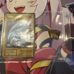 青眼の白龍 ステンレス 未開封