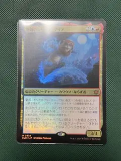 2026年最新】MTG 激浪のならず者、ブリアの人気アイテム - メルカリ