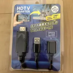 HDTV ADAPTER iPhone iPad用 HDMI変換ケーブル
