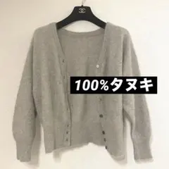 タヌキ100% ニットカーディガン 長袖　ラクーン