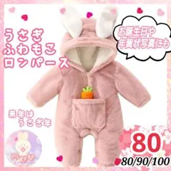 新品☆ うさぎ カバーオール 年賀状 ロンパース 80 ピンク 誕生日 年賀状