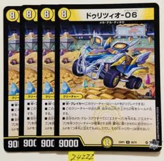 ドゥリツィオ　4枚