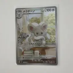 チラチーノ AR SV11B ブラックボルト 158/086