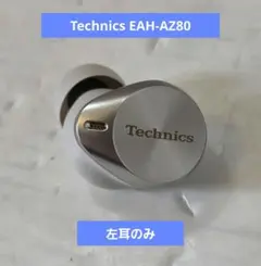 2026年最新】Technics eah-az80 左耳の人気アイテム - メルカリ