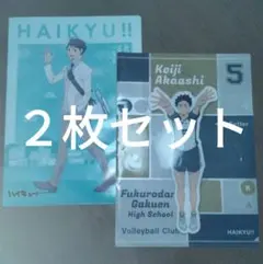 ハイキュー　クリアファイル　セット　赤葦京治　及川徹　岩泉一　青葉城西　梟谷