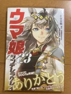 2026年最新】ウマ娘 シンデレラグレイ 初版の人気アイテム - メルカリ