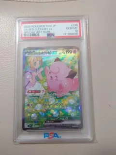 フォローで割引！ ポケモンカード PSA10 リーリエのピッピ SV9 SAR