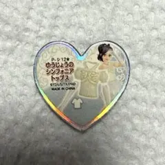 2026年最新】プリティーリズムシンフォニアの人気アイテム - メルカリ