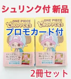 ONE PIECE CHOPPER’s 同梱カード付2冊ジャンプ　コミックス