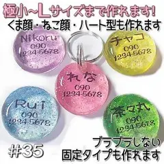 【きらきら❇ラメ】迷子札／複数割引あり