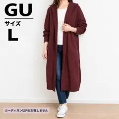 GU ジーユー ポンチニット ガウン ロング カーディガン L 秋冬