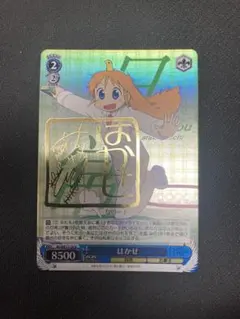 ヴァイス　潤羽るしあ 穏やかな時　SP PSA10 穏やかな時間 潤羽るしあ SP PSA10 - メルカリ