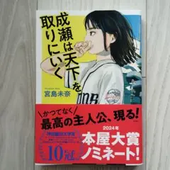 成瀬は天下を取りにいく