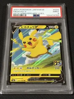 63【PSA9】ピカチュウV RR 020 25th アニバーサリー v rr