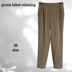 【グリーンレーベルリラクシング】(36)テーパードパンツ ウエストゴム ベージュ