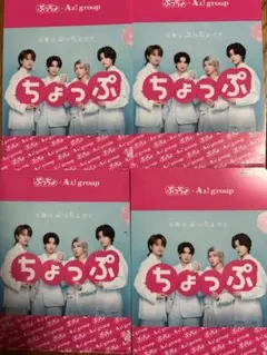 Aぇまとめ売り 2026年最新】aぇ!groupの人気アイテム - メルカリ