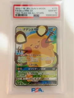 2026年最新】デデンネ gx psa10の人気アイテム - メルカリ