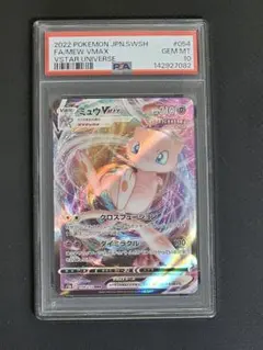 PSA10】ミュウVMAX RRR 054/172 - メルカリ