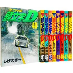 2025年最新】頭文字d 全巻の人気アイテム - メルカリ