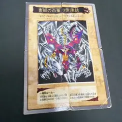遊戯王 バンダイ版 青眼の白龍 3体連結 4枚セットのサムネイル