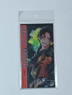 ギヴン　ギヴン展　キヅナツキ　CD風アクリルスタンド 村田雨月　新品未開封