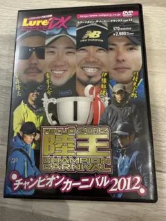 陸王　チャンピオンカーニバル2012