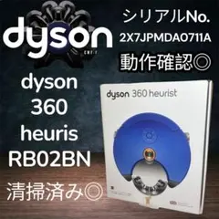 Dyson 360 Heurist RB02BN ロボット掃除機 ブルー 美品のサムネイル