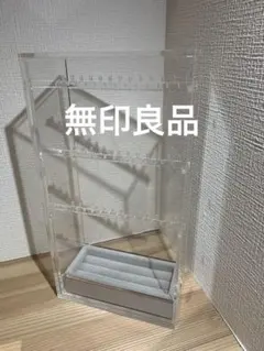 無印良品 アクセサリー ケース ボックス 収納 アクリル