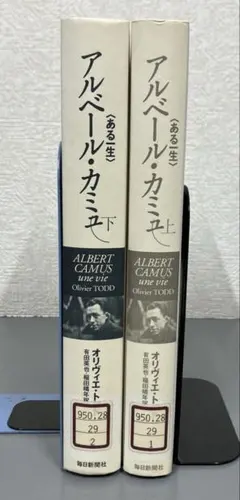 アルベール・カミュ : ある一生  上下巻 アルベ－ル・カミュ 上巻 / トッド，オリヴィエ【著】〈Todd