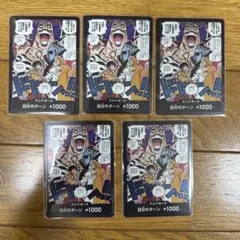 ワンピースカードゲーム ドン!!カード 5枚セットのサムネイル