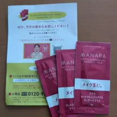 MANARA ホットクレンジングジェル マッサージプラス 4g　お試し3包
