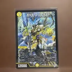 デュエルマスターズ 天V王 エバーラスト シークレット - メルカリ