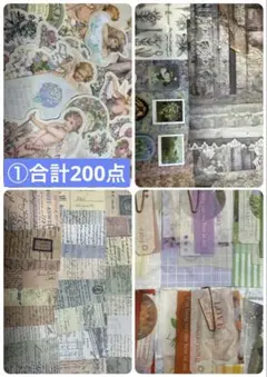 ①コラージュ素材　素材紙　トレペ　レースデザぺ　箔押し　合計100点